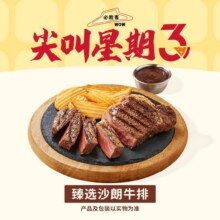 美团到店 必胜客 【必胜客WOW尖叫星期三】臻选沙朗牛排1份原价55元 现仅39.9元