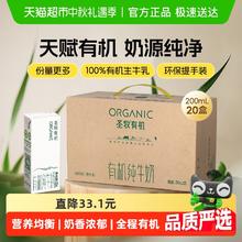 有券的上：圣牧 有机纯牛奶环保装200ml*20盒31.9元