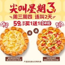 美团到店/外卖 必胜客 【免配送费｜尖叫星期三】“59元披萨买一送一”两件套折29.5元/个，59元（原价122元）