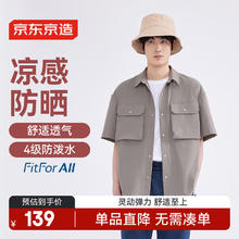 京东京造 防晒凉感衬衫男休闲工装衬衫 灰卡其色 XL券后19.83元