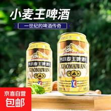 京喜 小麦王啤酒 320mL 1罐券后0.1元