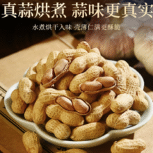 老街口 蒜香/奶香炒花生 400g*4袋￥29.90 7.5折 比上一次爆料上涨 ￥22.42