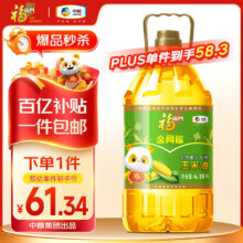 福临门 非转基因压榨玉米油 6.18L52.14元包邮（8.43元/L）