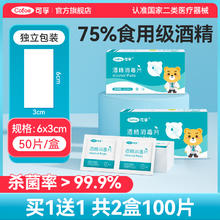 可孚 75%酒精棉片 6cm*3cm 100片