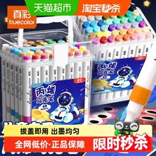 真彩 丙烯马克笔学生用不透色可叠色水彩笔无毒可水洗美术彩色画笔8.8元