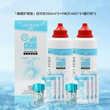 优卓 AVIZOR 优可伶双氧水硬性RGP角膜塑性镜ok镜护理液350ml*2瓶