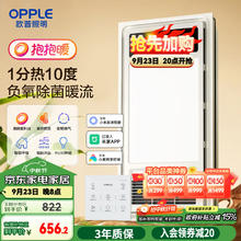 京东PLUS：欧普照明 JDSF1205Y 米家智能集成吊顶浴霸 米家智控 三色照明券后306.86元