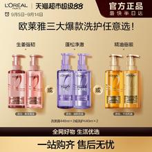 国家补贴：L'OREAL PARIS 巴黎欧莱雅 玻尿酸生姜洗护套装880ml券后85.88元