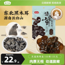 燕之坊 清香山野 长白山黑木耳150g16.31元包邮