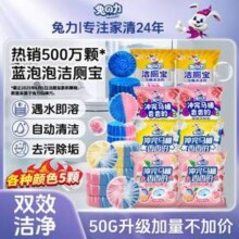 兔の力 香氛洁厕宝蓝泡泡 50g*20颗