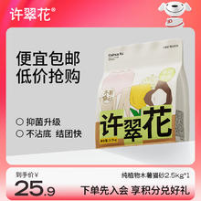 许翠花 纯木薯植物猫砂 不粘底强吸水易结团2.5kg18.76元