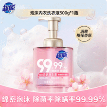 超能 新品 樱花香泡沫内衣专用洗衣液 500g*2瓶（赠洗衣液500g）新低28.49元包邮（14.25元/瓶）