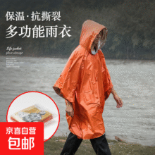 户外应急保温毯子防寒睡袋野外帐篷保暖用品装备大全急救包求生存 户外救生毯-急救雨衣-橙色-1件 均码0.01元