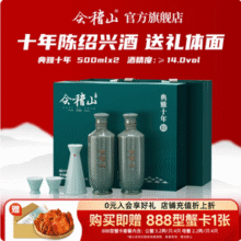 会稽山 绍兴黄酒 典雅十年青瓷礼盒（500ml*2瓶+分酒器+酒杯*2）新低219.1元包邮（赠888型大闸蟹礼卡 ）
