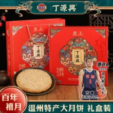 浙江老字号 ！丁源兴 月满东方 蛋黄坚果月饼 400g￥13.60 3.0折