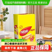 nabati 纳宝帝 丽芝士Richeese 威化饼干 奶酪味 200g