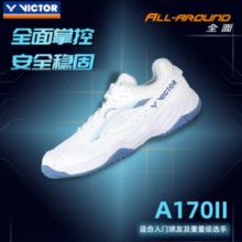 全面型球鞋！VICTOR 威克多 A170 II  男女同款宽楦厚底专业羽毛球鞋