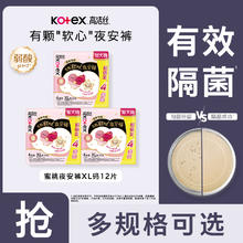 限移动端、京东百亿补贴：kotex 高洁丝 蜜桃夜安裤XL 12片 120-170斤券后23.9元