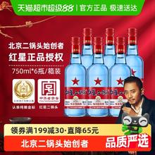 红星 二锅头蓝瓶绵柔8纯粮53度750ml*6瓶整箱清香型白酒纯粮口粮酒券后189.51元
