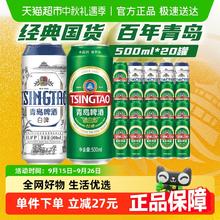 TSINGTAO 青岛啤酒 经典白啤组合 500ml*20听券后68.51元