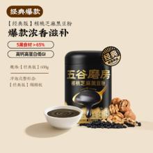 五谷磨房 黑之养 核桃芝麻黑豆粉600g59.9元