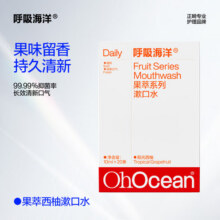呼吸海洋漱口水抑菌清新口气抗菌无酒精果萃便携簌口水 10ml*20袋 西柚味1盒装29.9元 (满2件9折)
