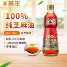 燕庄 100%纯芝麻油 400mL+赠50mL