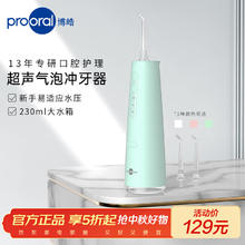 博皓 电动洗牙器便携式水牙线 F37券后79元