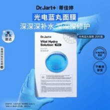 Dr.Jart＋ 蒂佳婷 光电蓝丸 专研活力水润面膜 25片 送12片￥50.00 10.0折 比上一次爆料降低 ￥127.5