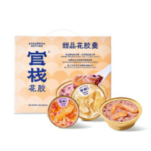 【教师节礼物】官栈花胶羹礼盒养肤胶原蛋白滋补代餐营养送礼876g82元