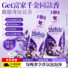玛莉吉亚 Malizia 意大利沐浴露香味持久1000ml鸢尾花香氛沐浴乳夏季保湿沐浴液 沐浴露1L券后16.19元
