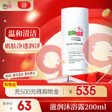 sebamed 施巴 滋润系列沐浴露 200ml15.9元