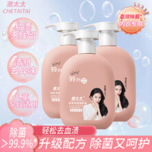 澈太太内衣洗衣液500mlx3瓶10.9元