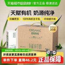 圣牧 有机纯牛奶200ml*20盒儿童早餐奶整箱装35.53元