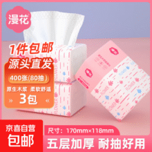 漫花抽纸大包纸巾大尺寸餐巾纸面巾纸家用卫生纸原木纸擦手 400张*3包5.99元 （买一送一，合3 元/件）