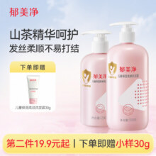 拍2瓶郁美净洗发沐浴露二合一300g*2+赠2瓶16.8元