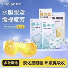 超亚 蒸汽水膜眼罩 舒缓眼睛疲劳77.4元