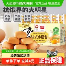 盼盼 法式小面包欧包1.5kg*128.71元包邮