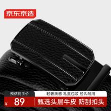 限移动端、京东百亿补贴：京东京造 男士皮带真皮头层牛皮自动扣男腰带男120cm88元