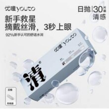 youto 优瞳 清感 隐形眼镜 日抛30片35.35元包邮