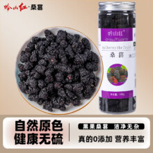 吟山红正宗桑葚干果茎食补干货枸杞桑椹茶泡水红枸杞大颗粒黑桑葚干 桑葚干150g/罐6.6元，原滋原味营养
