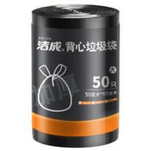 洁成 背心垃圾袋加厚大号 50*65cm*50只