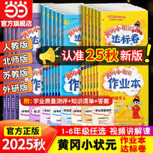 《黄冈小状元达标卷》（年级科目任选）