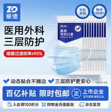 限移动端、京东百亿补贴：ZHENDE 振德 德美舒 一次性医用外科口罩 10片*10包 蓝色13.9元