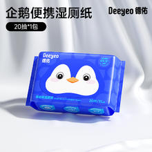 德佑 湿厕纸 20抽1元