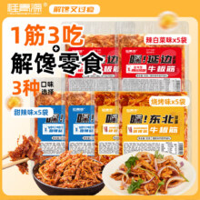 桂青源 延边牛板筋 东北烧烤味50g*5袋25.9元（小程序券20.9元）