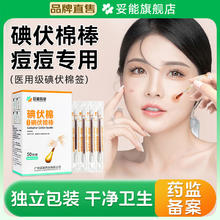 妥能 医用碘伏棉签 50支