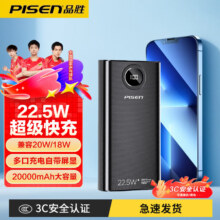 百亿补贴：品胜（PISEN） 充电宝20000毫安时移动电源22.5W超级快充PD20W双向快充适用苹果安卓 22.5W快充20000毫安丨数显款丨黑色 超级快充67.48元