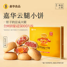 嘉华食品 jiahua food 嘉华云腿小饼火腿月饼礼盒云南特产零食品传统糕点心小吃云腿月饼券后26.9元包邮