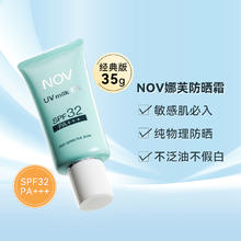 VT° 薇缔 日本NOV娜芙防晒霜乳35g温和纯物理低刺激防晒敏感肌孕妇SPF32+女